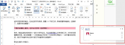 Word文档怎么添加批注 word文档插入批注的方法(2)