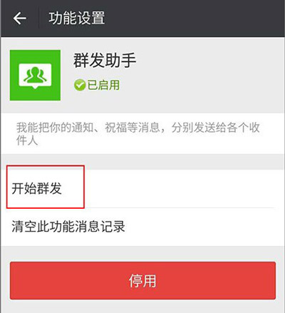 微信群发功能怎么使用(2)