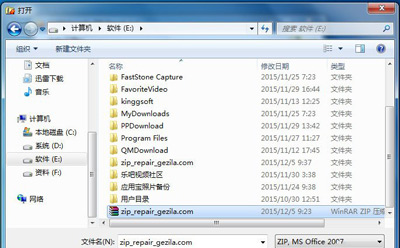 ZIP压缩包文件打不开怎么办(2)