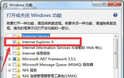 win7系统的ie浏览器怎么卸载(4)