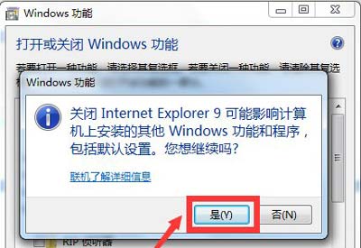 win7系统的ie浏览器怎么卸载(5)