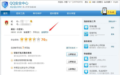 怎么查看qq号登录记录(2)