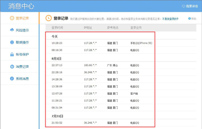 怎么查看qq号登录记录(4)