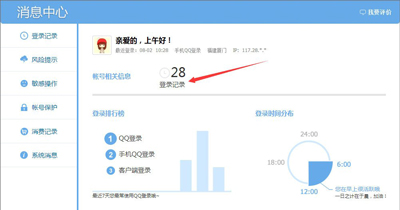 怎么查看qq号登录记录(3)