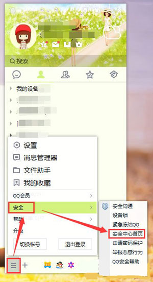 怎么查看qq号登录记录(1)