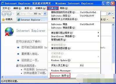 IE浏览器打不开网站网页怎么办(2)