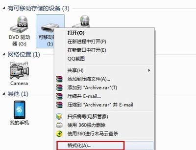 win7无法打开u盘的解决方法(3)