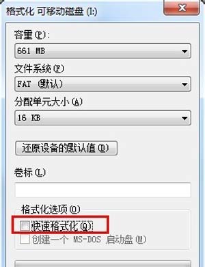 win7无法打开u盘的解决方法(4)