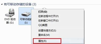 win7无法打开u盘的解决方法