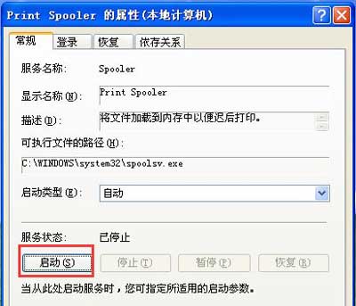 WinXP系统添加打印机提示打印后台程序服务没有运行怎么办(4)