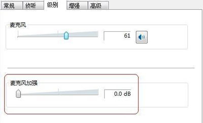 电脑语音麦克风有杂音怎么办(3)