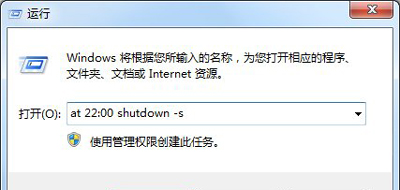 Win7系统怎么设置定时关机(4)