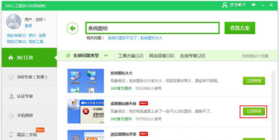 win7桌面图标删除不了怎么办(2)