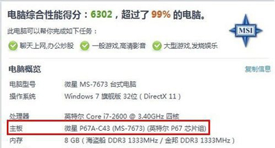 电脑主板型号怎么查看(4)