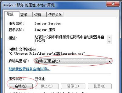 电脑打开iTunes提示bonjour服务已被禁用的解决方法(4)