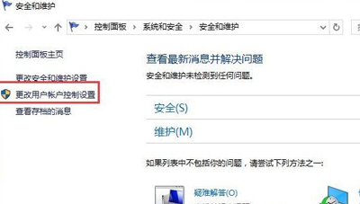 win10打开软件总显示用户账户控制解决办法(3)