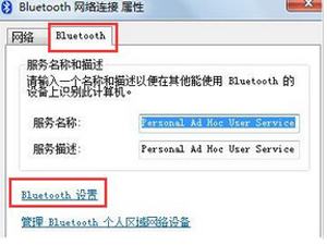win7任务栏蓝牙图标不见了怎么办(3)