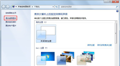 win7系统怎么恢复回收站图标(1)