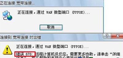 宽带连接提示错误代码678怎么办