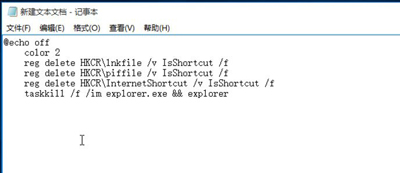 win10桌面图标小箭头怎么去掉(2)