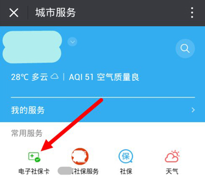 微信怎么绑定社保卡 微信电子社保卡设置方法(1)