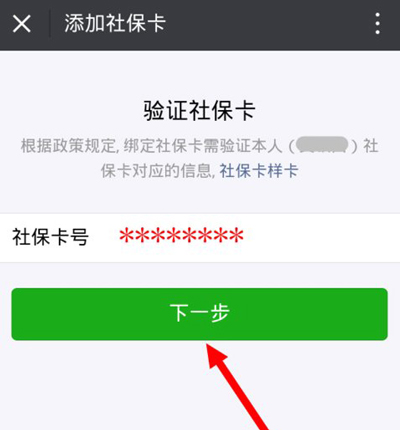 微信怎么绑定社保卡 微信电子社保卡设置方法(2)