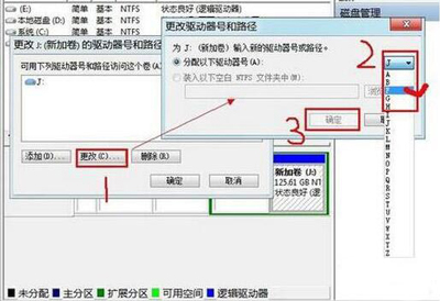 怎么改电脑硬盘的盘符(2)