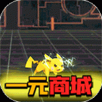 勇者斗斗龙1元商城版