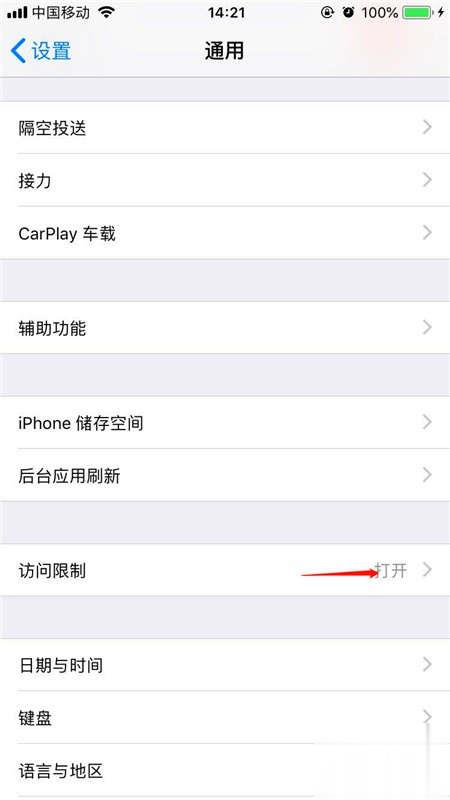 iphone8上面怎么设置单个app密码锁(2)