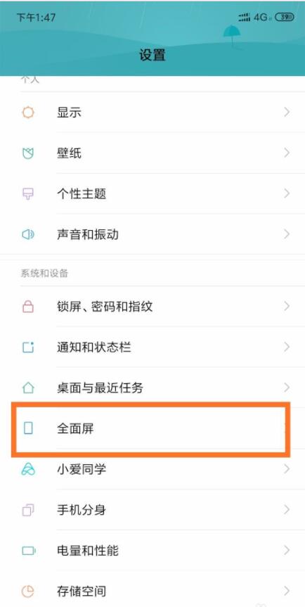 小米手机全面屏设置(2)