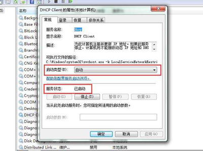 电脑显示dhcp服务未开启怎么办(2)