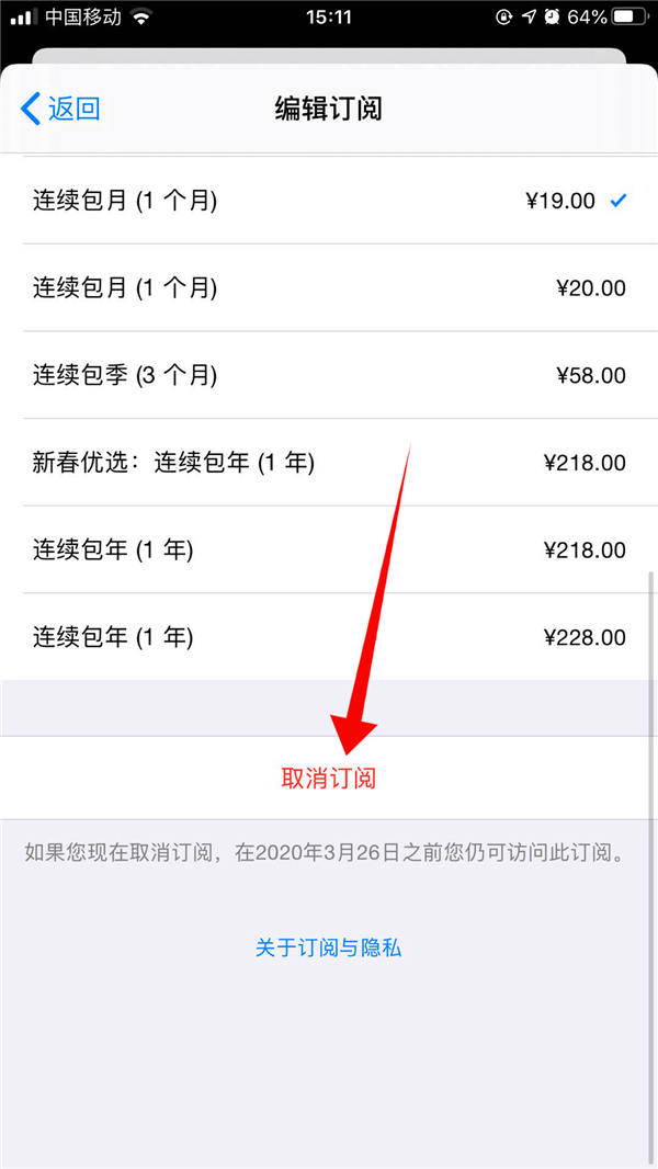 苹果手机订阅怎么删除(6)