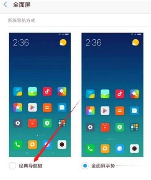 小米手机怎么设置返回键(2)