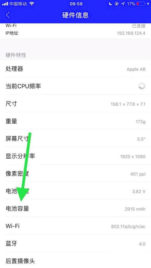 苹果电池容量怎么看(5)