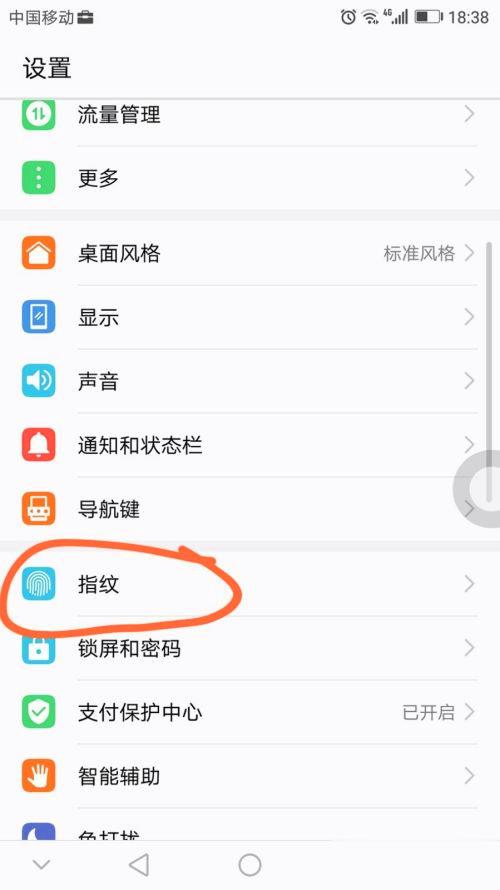 手机怎么设置指纹解锁(1)