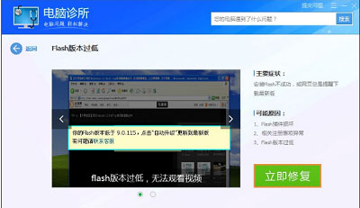 浏览器打开网页提示Flash版本过低怎么办(2)