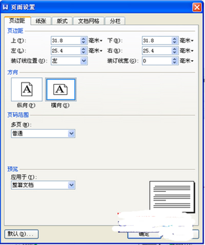 Win7系统怎么横向打印(1)