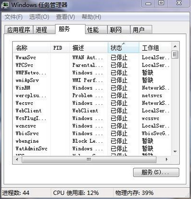 任务管理器无法结束进程解决办法