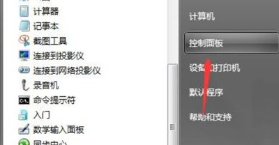 win7电脑设置计划任务方法