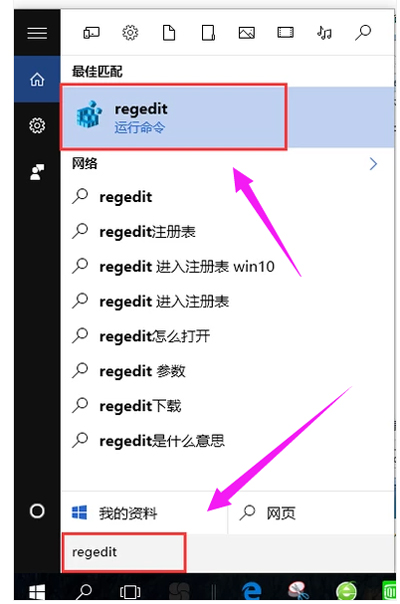 win10注册表编辑器怎么打开(2)