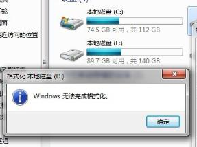 d盘无法格式化怎么办