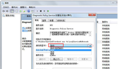 win7诊断策略服务未运行怎么解决(2)