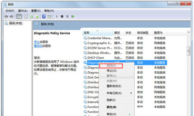 win7诊断策略服务未运行怎么解决(1)
