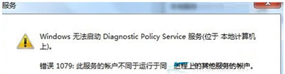 win7诊断策略服务未运行怎么解决(4)