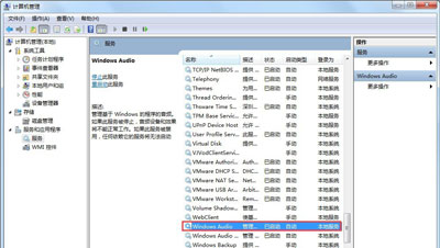 win7怎么启用音频服务(2)