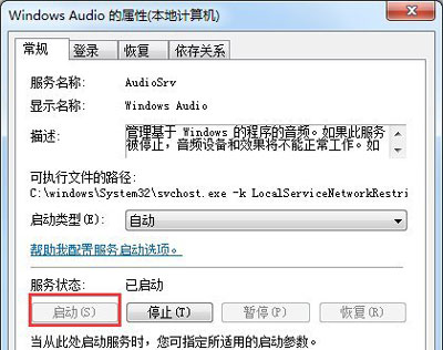 win7怎么启用音频服务(3)