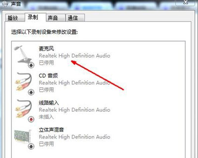 win7笔记本电脑内置麦克风没声音怎么办(3)