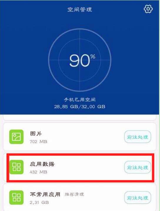 荣耀手机清除垃圾的方法(5)