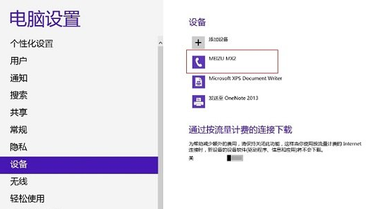 解决win8蓝牙脱机方法(4)