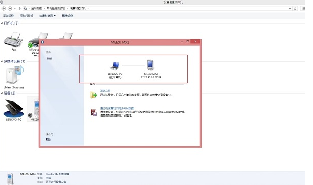 解决win8蓝牙脱机方法(3)